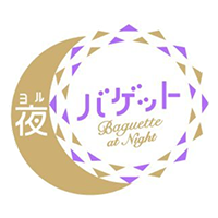 夜バゲット