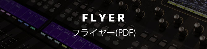 フライヤーはこちら(PDFが別画面で開きます)